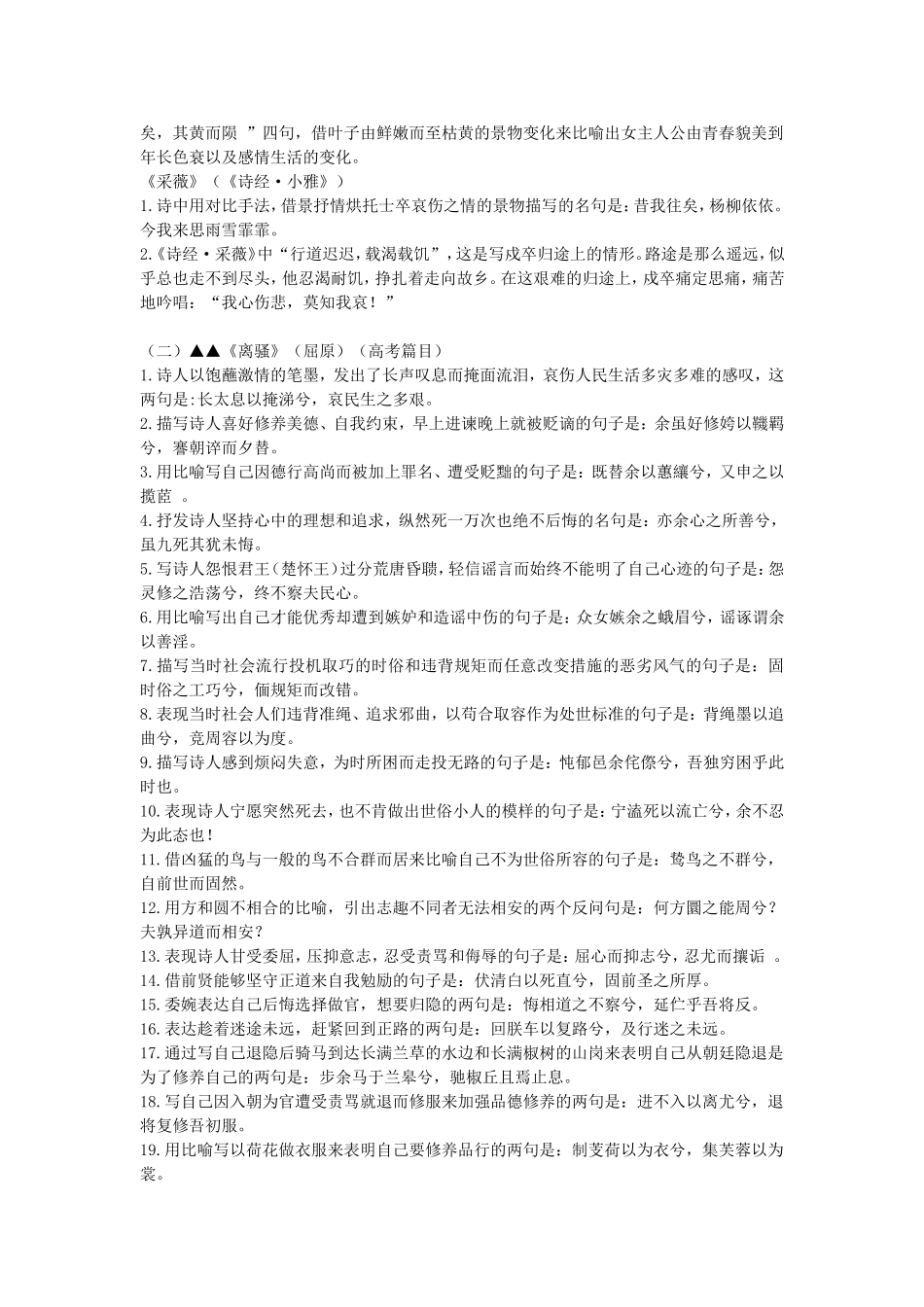 必修一必修二理解性默写整理_第2页