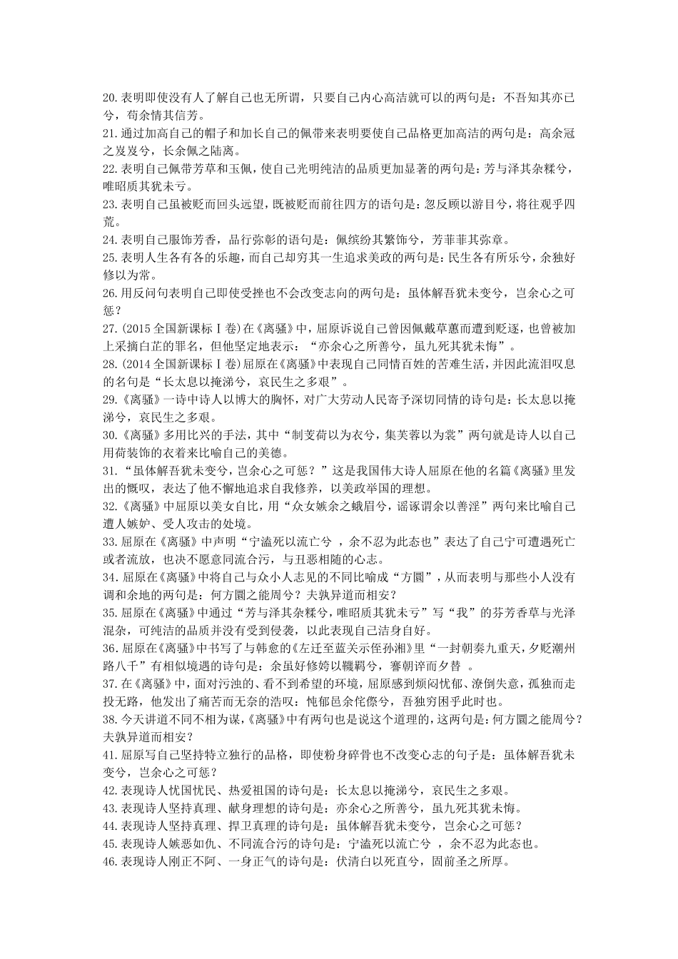 必修一必修二理解性默写整理_第3页