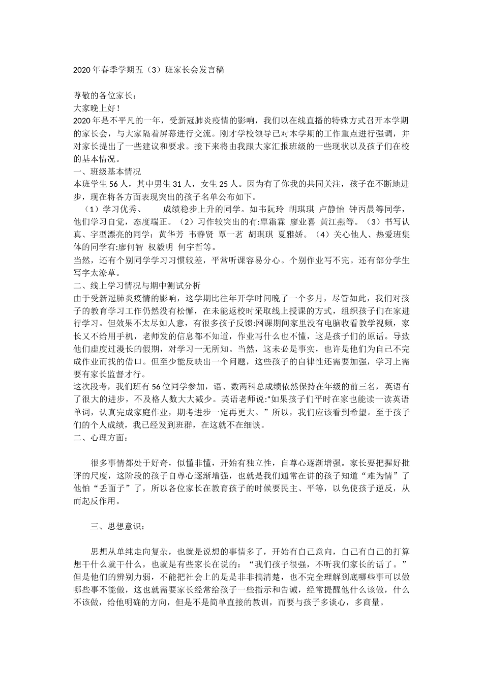 2020年春家长会_第1页