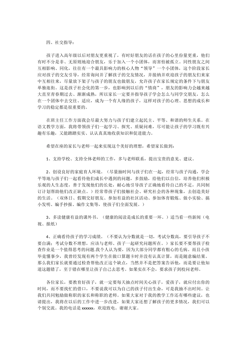 2020年春家长会_第2页