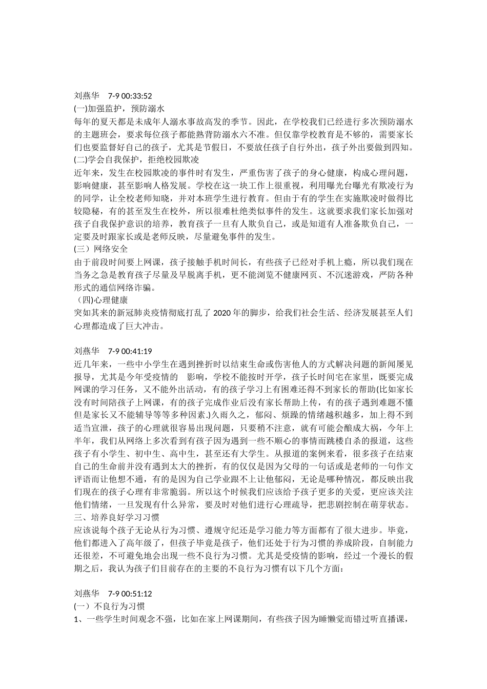 2020年春家长会_第3页