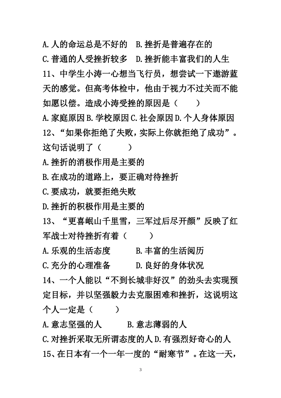 七年级政治检测题龙殿文_第3页