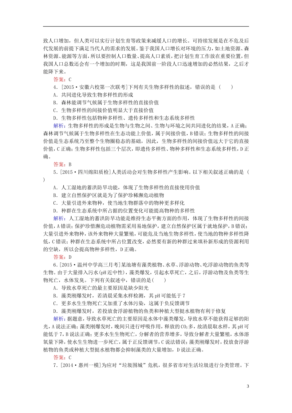 2016高三生物第一轮总复习第一编考点过关练考点38生态环境的保护_第3页