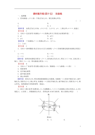 高考总动员2016届高考数学大一轮复习第8章第6节双曲线课时提升练文新人教版