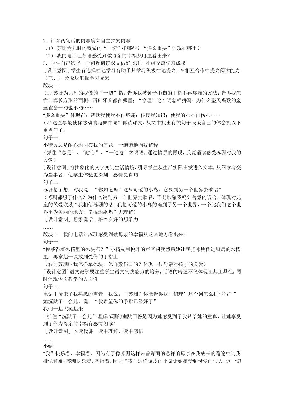 用心灵去倾听教案_第2页