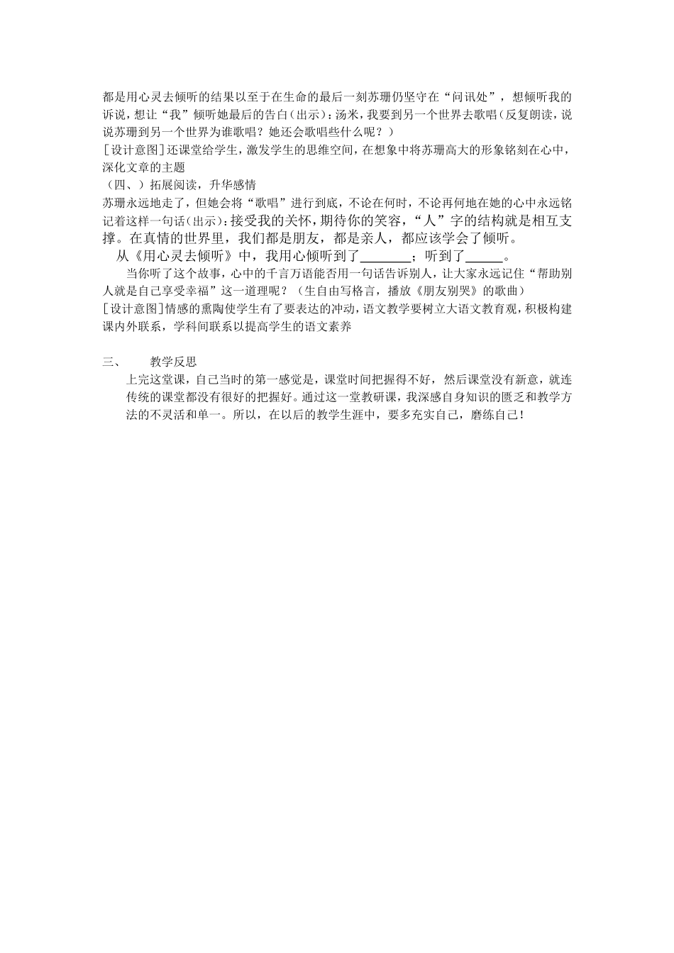 用心灵去倾听教案_第3页