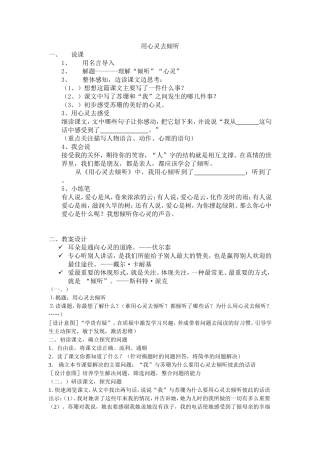 用心灵去倾听教案