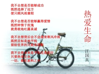 热爱生命课件