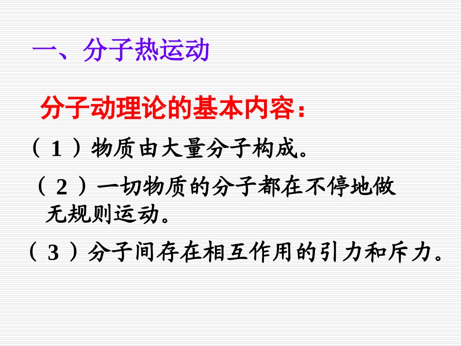 第十三章内能总复习_第2页