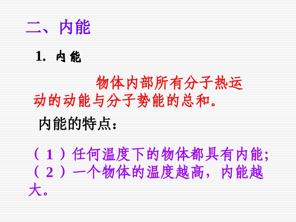 第十三章内能总复习_第3页
