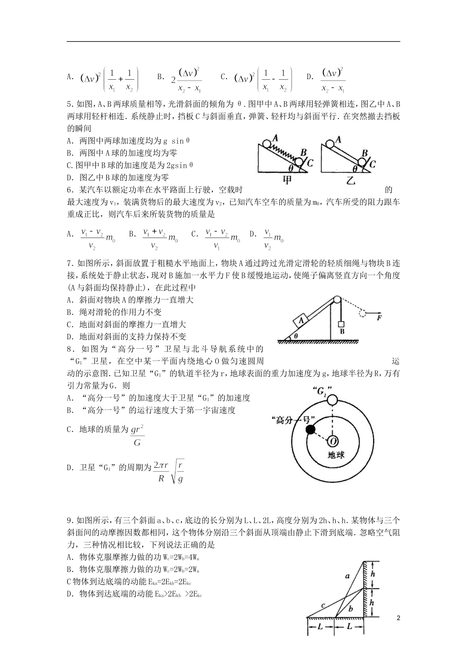 山东省诸城市2016届高三物理10月月考试题_第2页