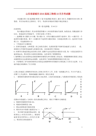 山东省诸城市2016届高三物理10月月考试题