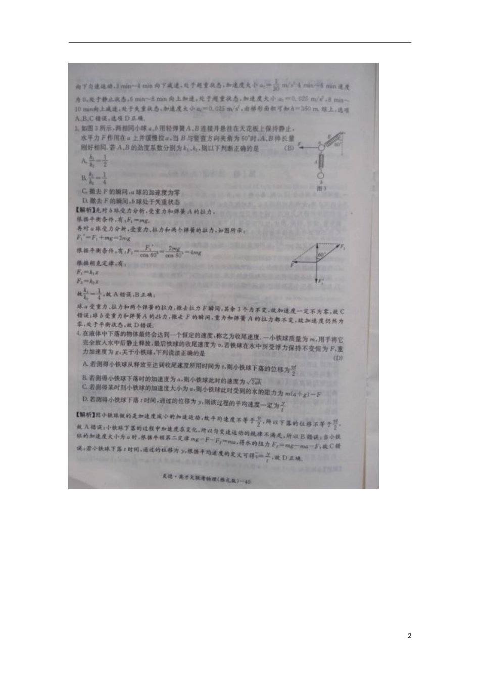 湖南省长沙市雅礼中学2016届高三物理上学期第一次月考试题扫描版_第2页