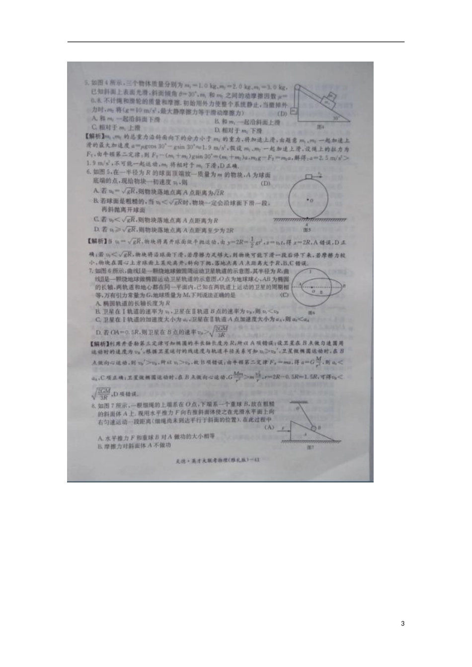 湖南省长沙市雅礼中学2016届高三物理上学期第一次月考试题扫描版_第3页
