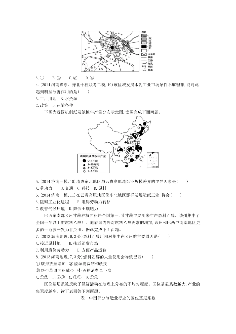 2016版高考地理第十一单元工业地域的形成与发展闯关检测_第2页