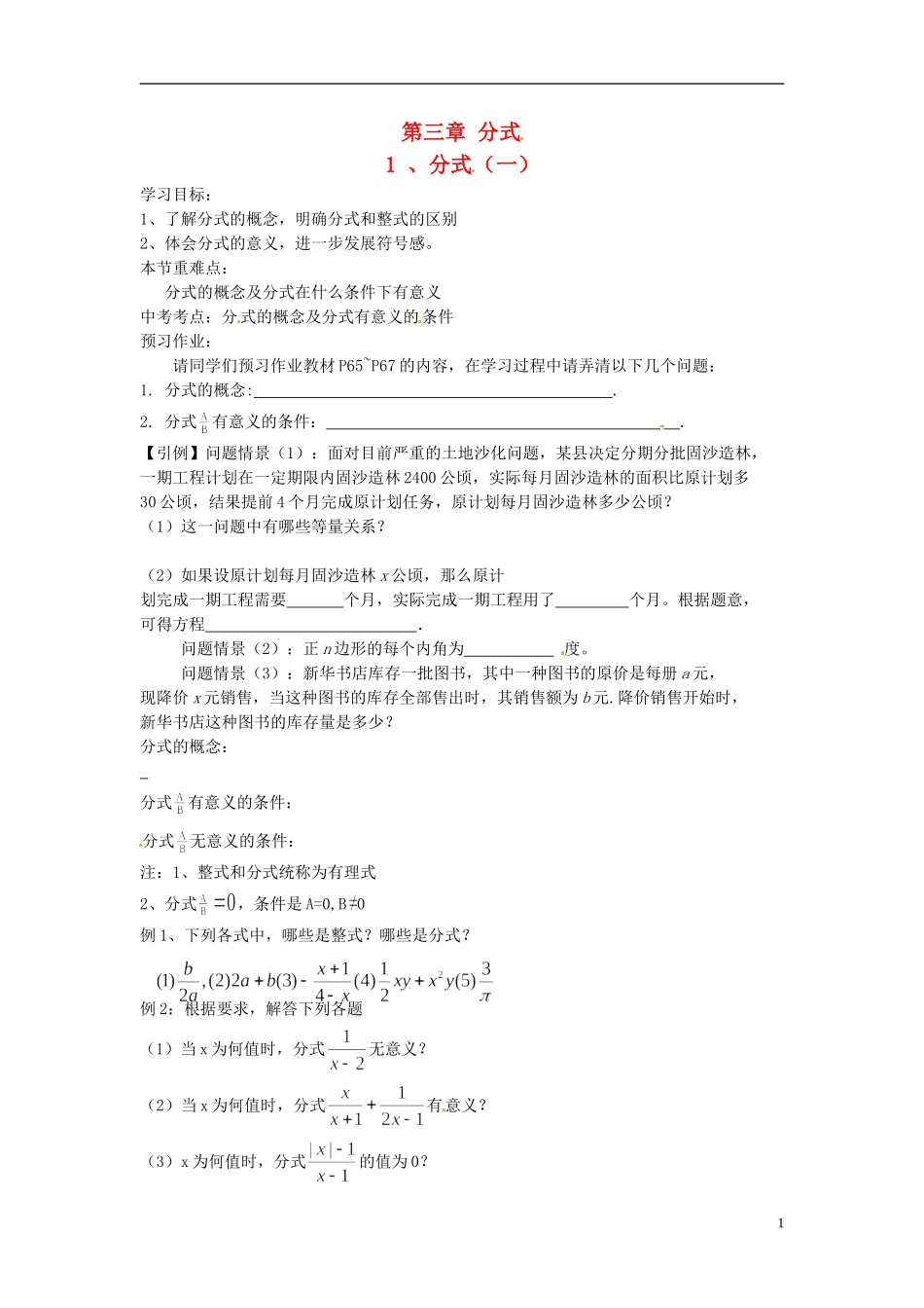 2013年八年级数学下册 3.1分式（一）导学案（无答案） 北师大版_第1页