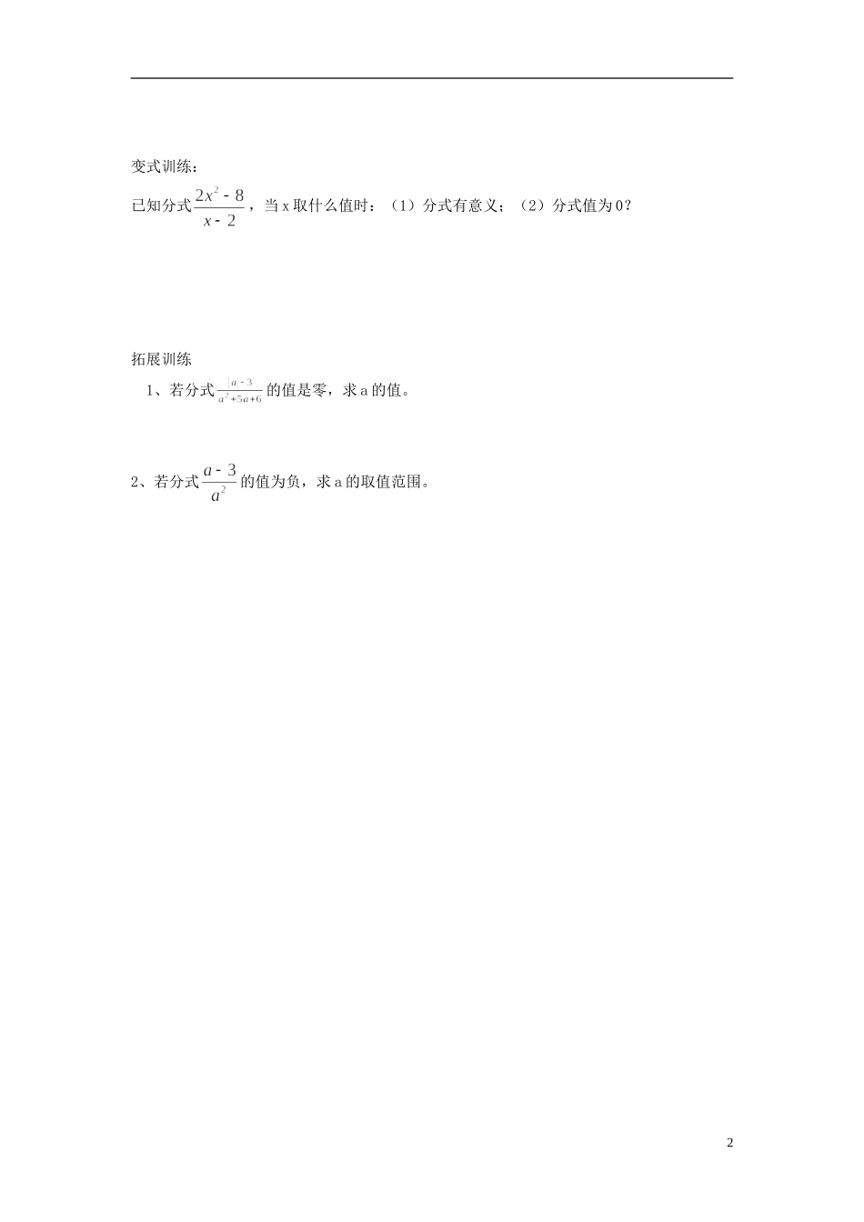 2013年八年级数学下册 3.1分式（一）导学案（无答案） 北师大版_第2页