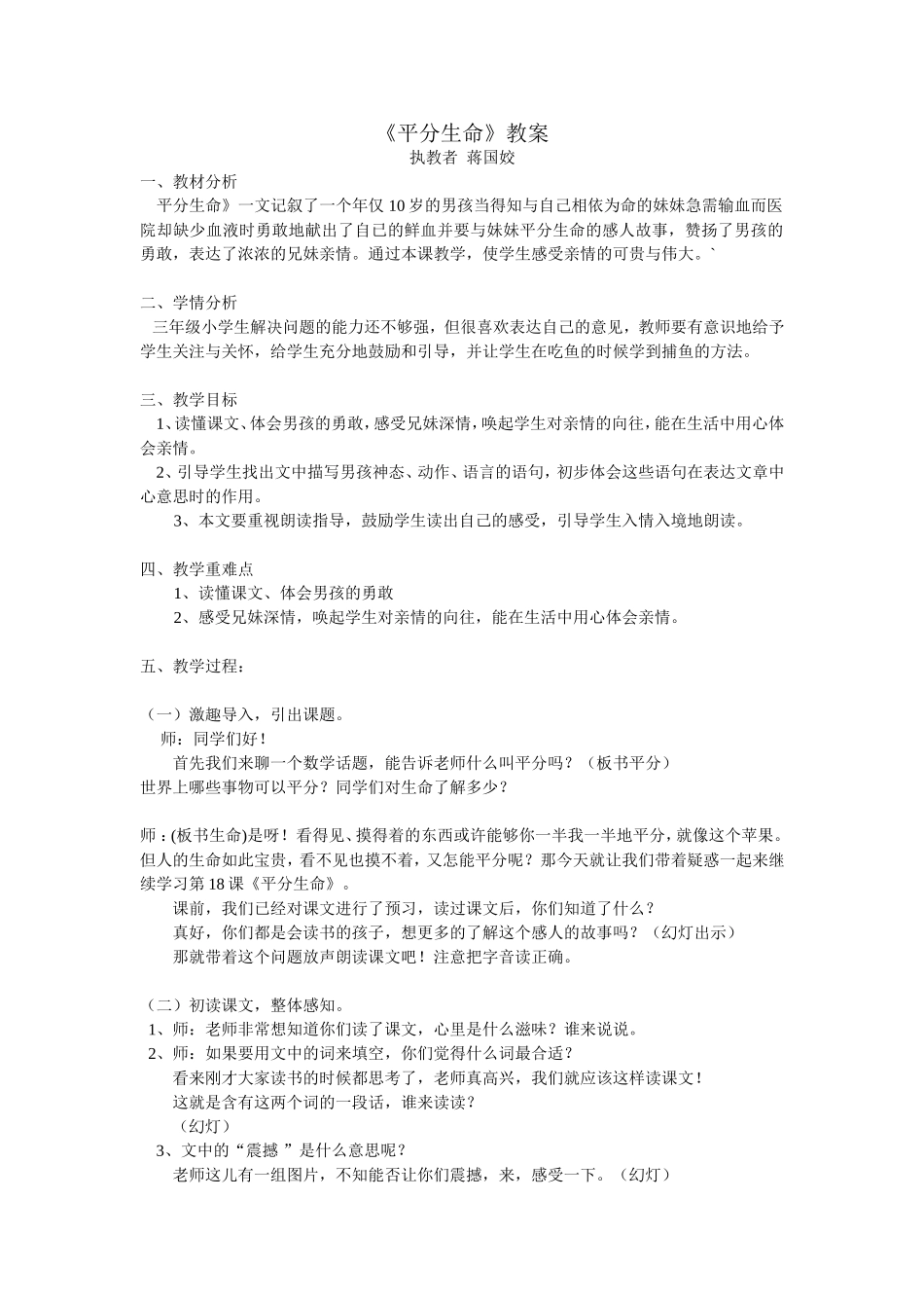 《平分生命》教案_第1页