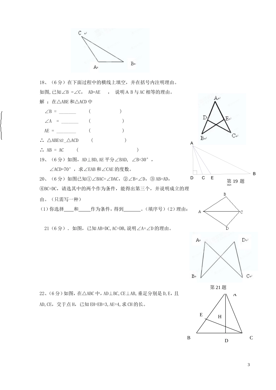 浙江省义乌市2011-2012学年七年级数学下学期第一次（2月）学力检测试题（无答案） 浙教版_第3页