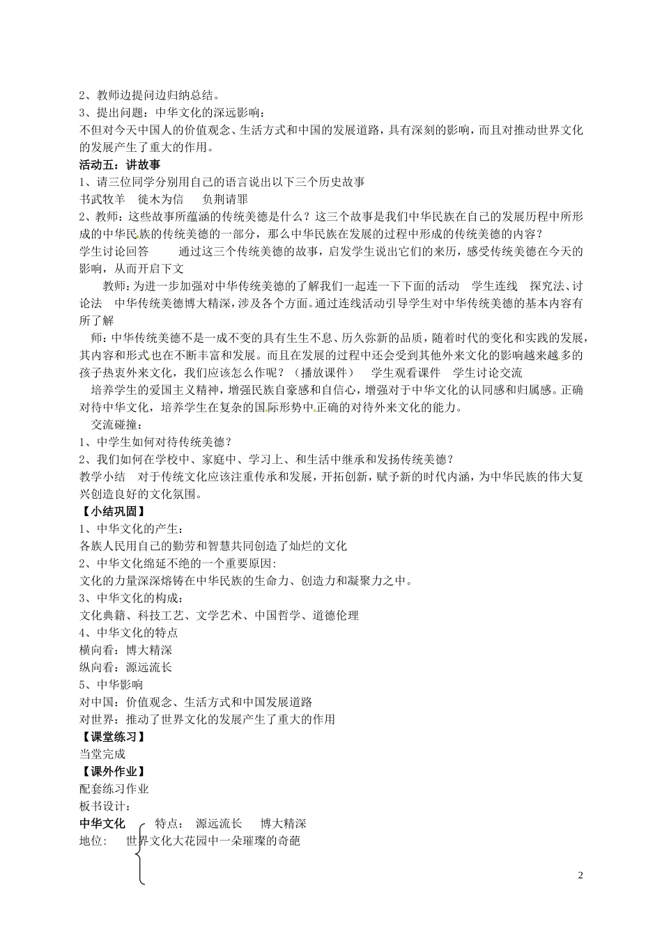 江苏省溧水县孔镇中学九年级政治全册第五课第1框灿烂的中华文化教案新人教版_第2页