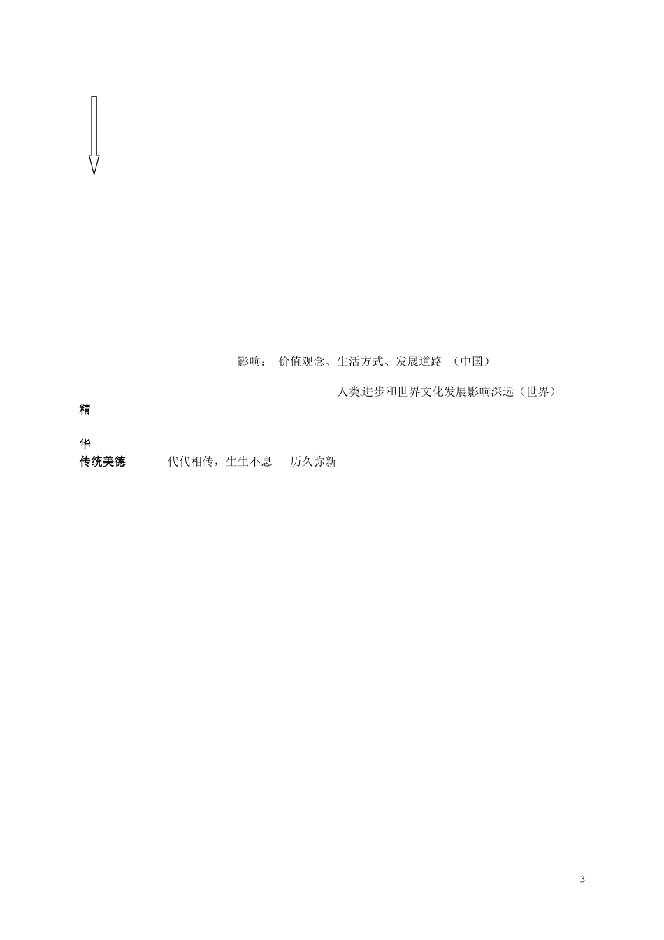 江苏省溧水县孔镇中学九年级政治全册第五课第1框灿烂的中华文化教案新人教版_第3页