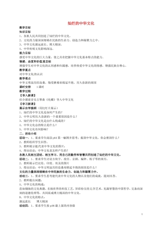 江苏省溧水县孔镇中学九年级政治全册第五课第1框灿烂的中华文化教案新人教版