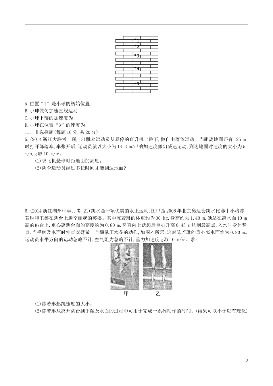 2年模拟浙江专用2016届高三物理一轮复习第1章第2讲匀变速直线运动的规律练习_第3页