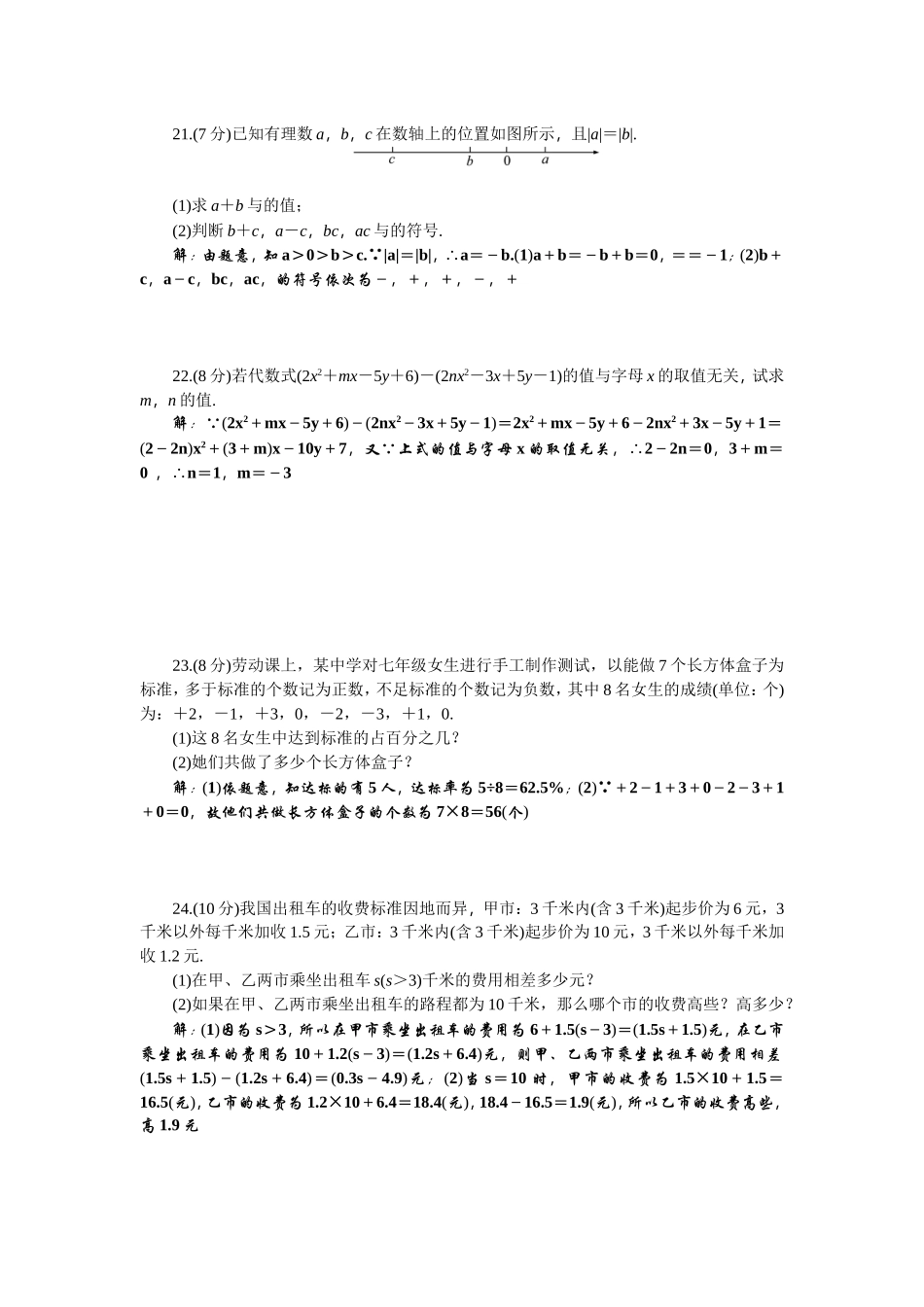 2016年秋七年级数学上册（湘教版）期中检测题_第3页