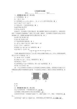 2016年秋七年级数学上册（湘教版）期中检测题