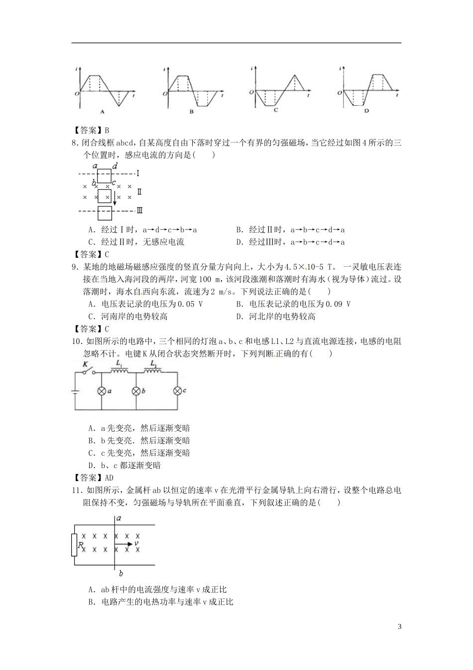 北京市北京大学附属中学2014届高三物理一轮复习专题训练电磁感应_第3页