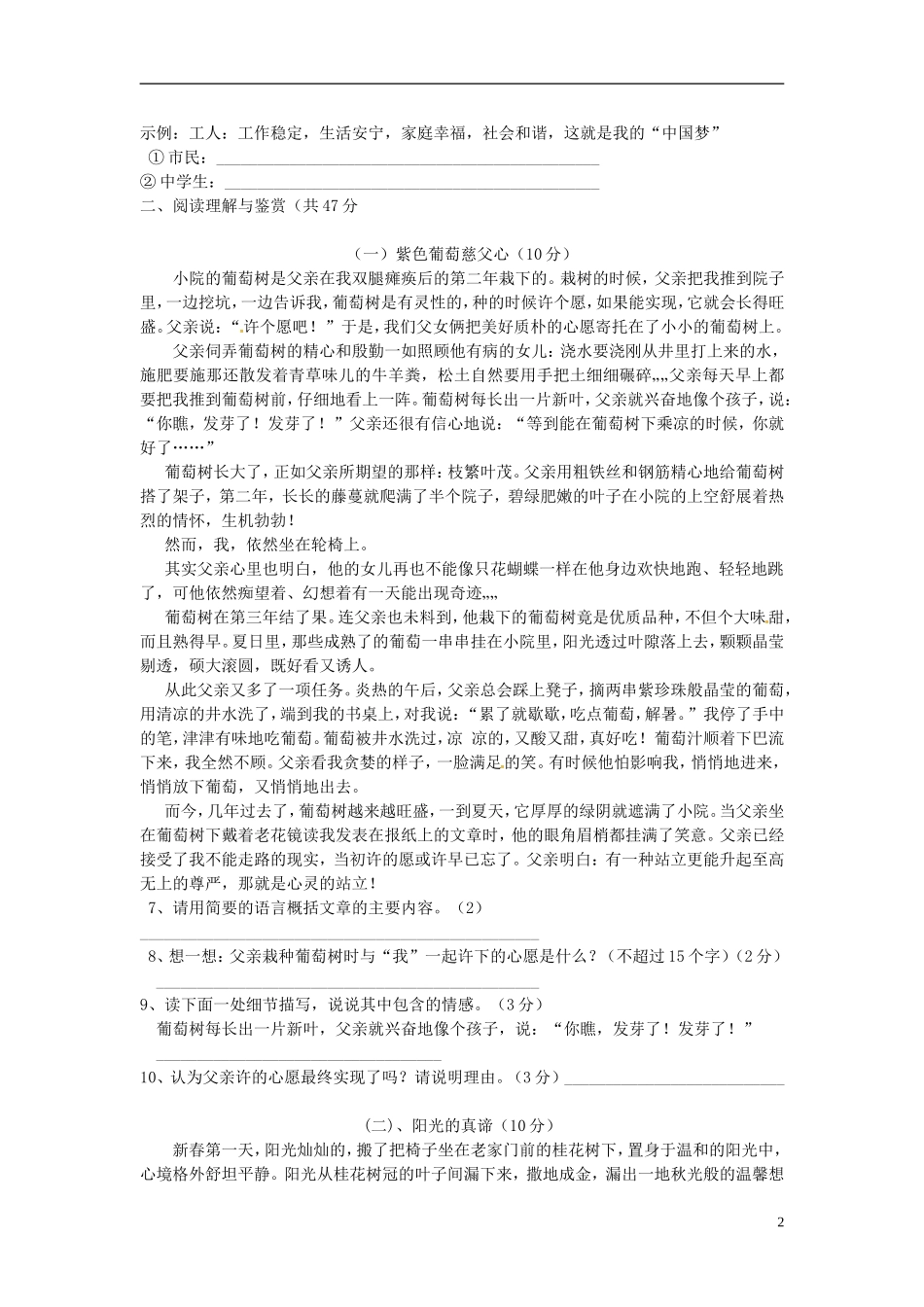 湖南省耒阳市冠湘中学2014_2015学年八年级语文上学期第一次月考试题无答案新人教版_第2页