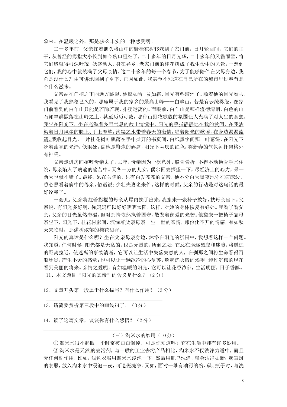 湖南省耒阳市冠湘中学2014_2015学年八年级语文上学期第一次月考试题无答案新人教版_第3页