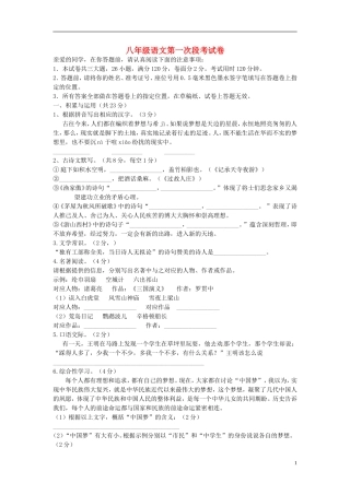 湖南省耒阳市冠湘中学2014_2015学年八年级语文上学期第一次月考试题无答案新人教版