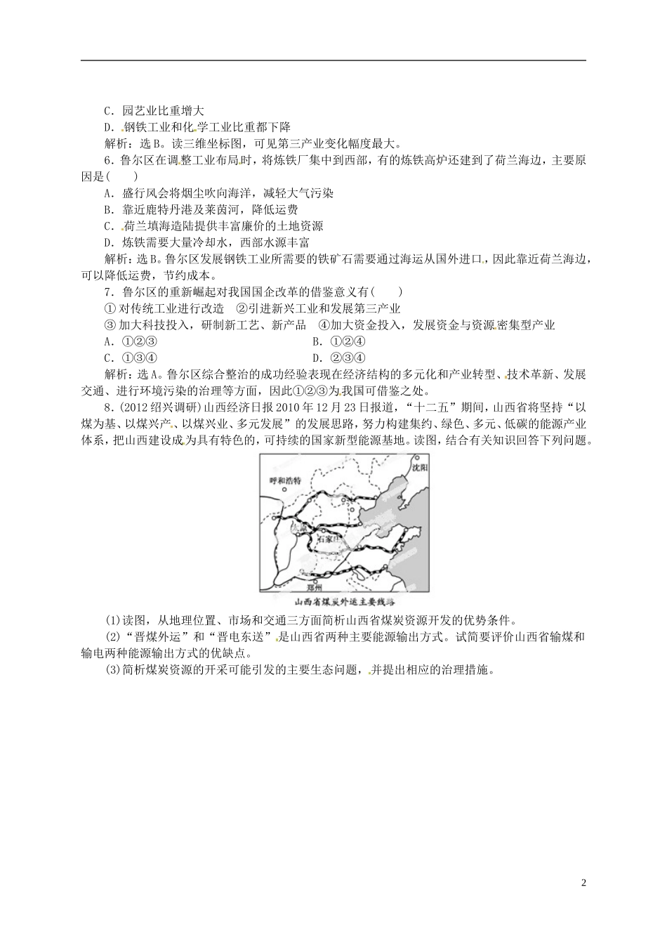 【优化指导】2013高考地理总复习 区域可持续发展 2-5 矿产资源合理开发和区域可持续发展 以德国 鲁尔区为例 湘教版_第2页