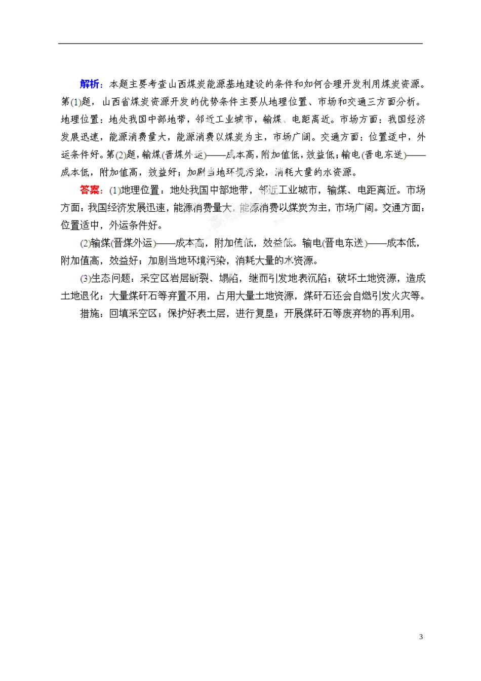 【优化指导】2013高考地理总复习 区域可持续发展 2-5 矿产资源合理开发和区域可持续发展 以德国 鲁尔区为例 湘教版_第3页