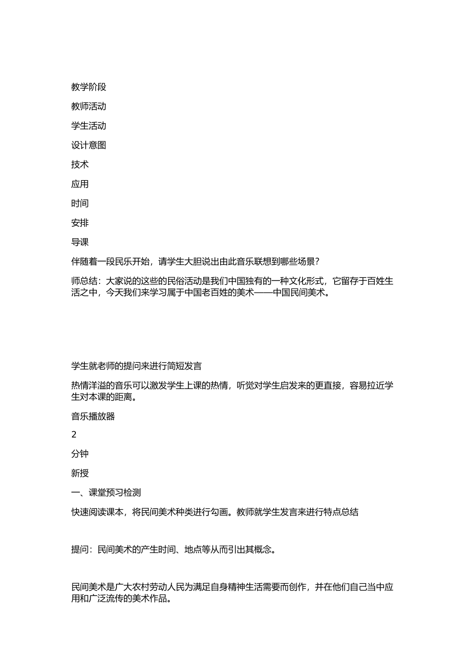 《中国民间美术》教学设计_第2页