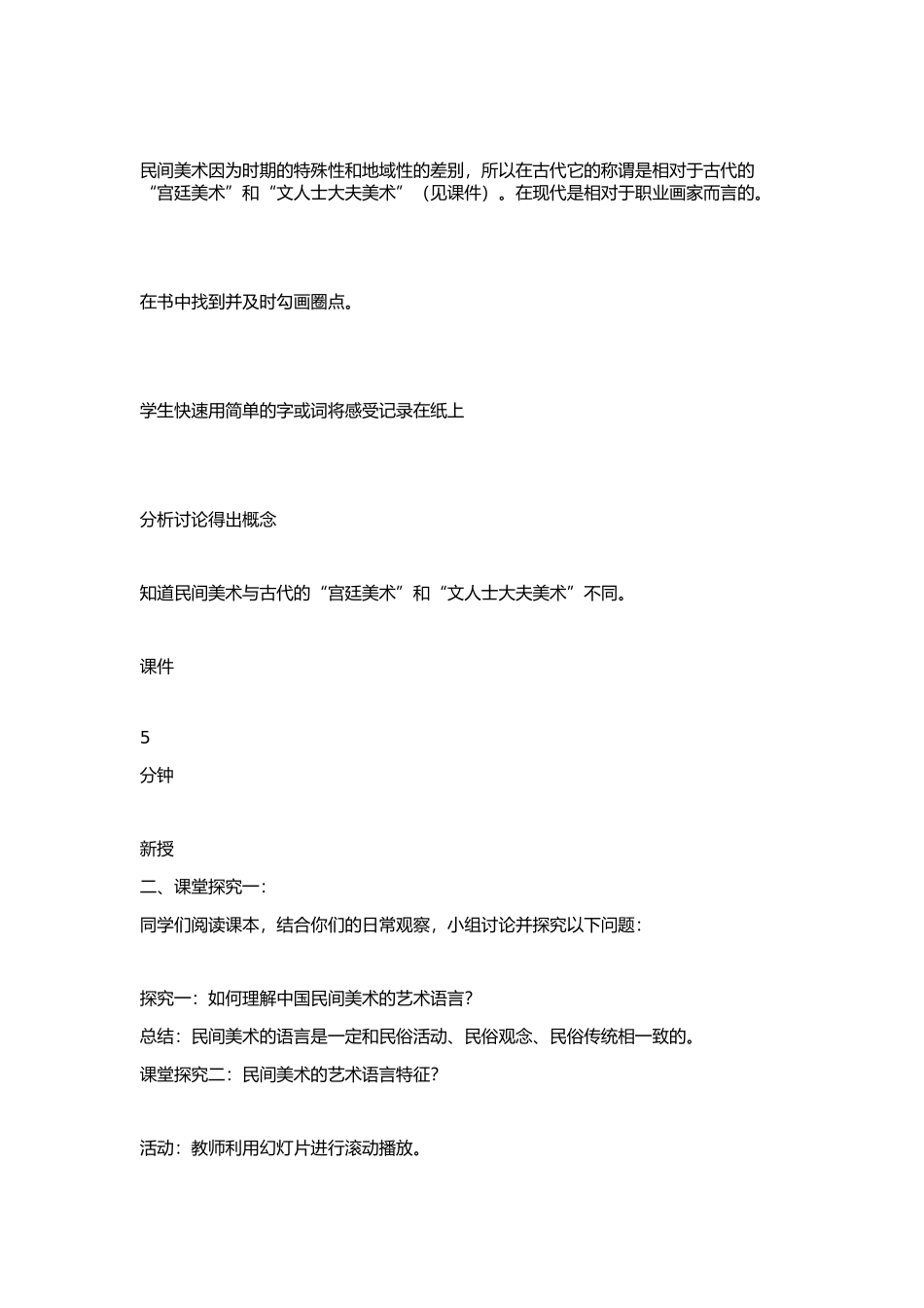 《中国民间美术》教学设计_第3页