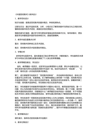 《中国民间美术》教学设计