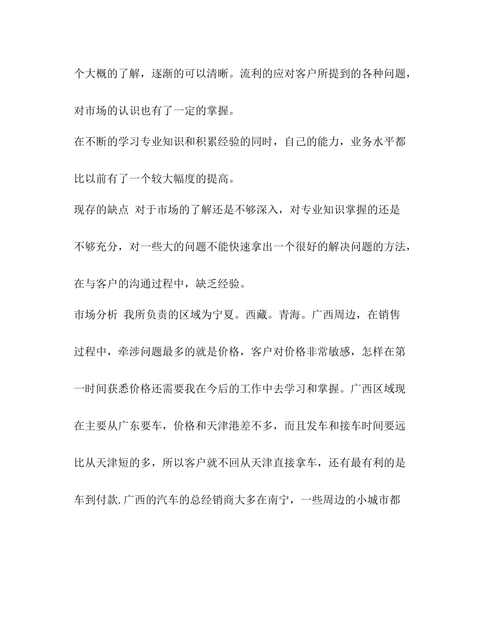 汽车销售个人工作总结【整理汽车销售员年度个人工作总结】_第2页
