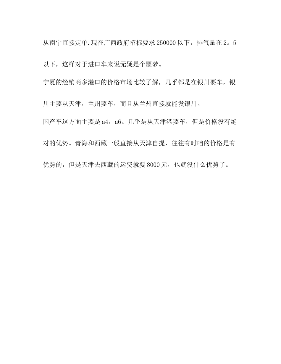 汽车销售个人工作总结【整理汽车销售员年度个人工作总结】_第3页