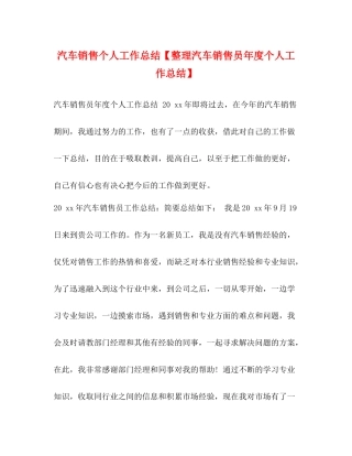 汽车销售个人工作总结【整理汽车销售员年度个人工作总结】