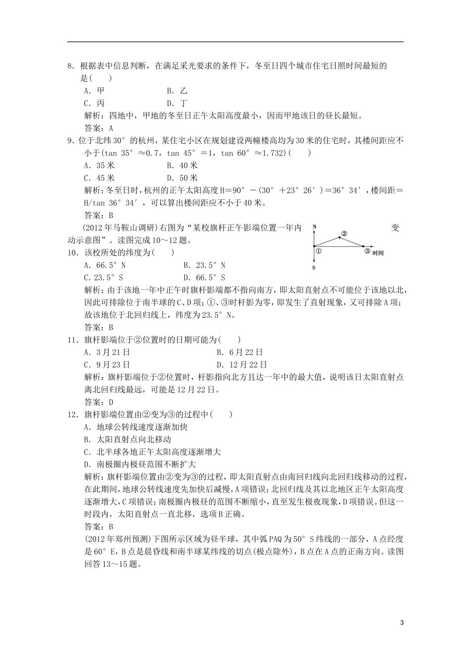 2013高考地理总复习 1-1-4 地球的运动（公转）巩固落实训练 新人教版_第3页