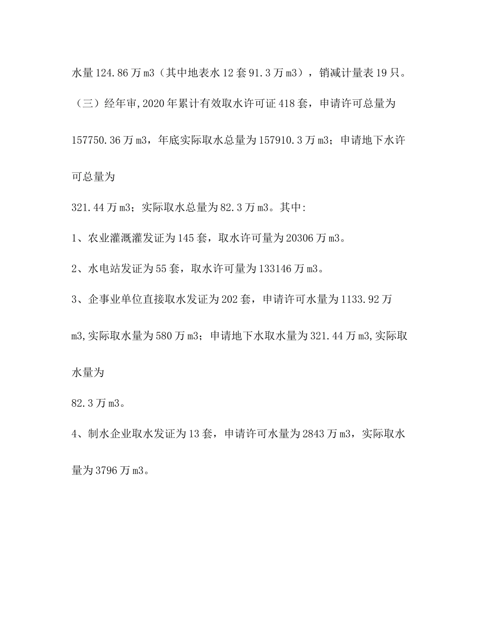 2020年度水政水资源管理工作总结_第3页