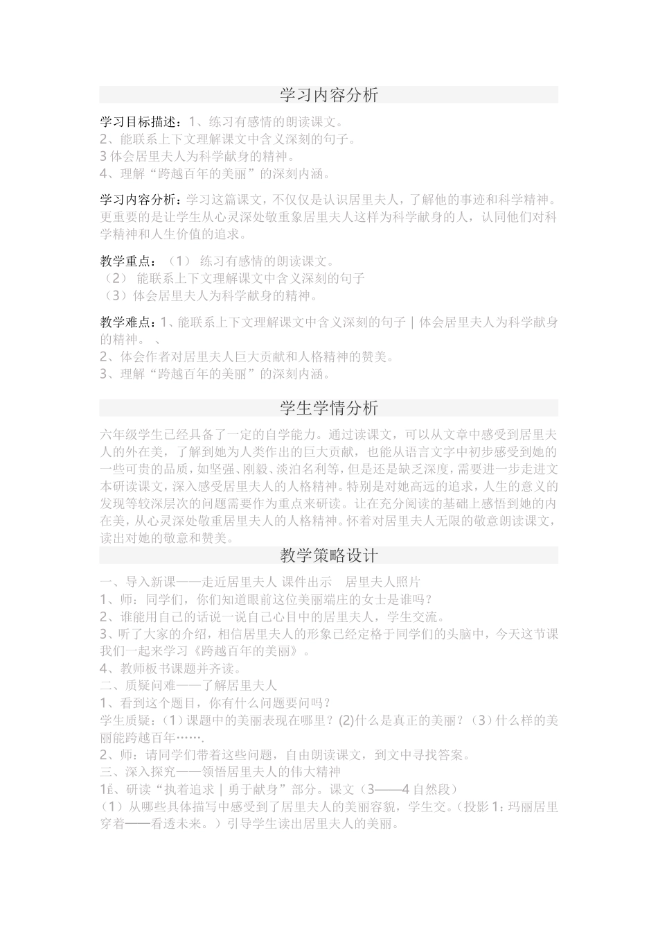 跨越百年的美丽 (2)_第1页