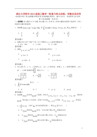 浙江大学附中2013届高三数学一轮复习单元训练 导数及其应用 新人教A版 