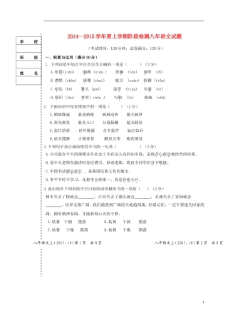 辽宁省大石桥市水源二中2015_2016学年八年级语文上学期阶段检测试题新人教版