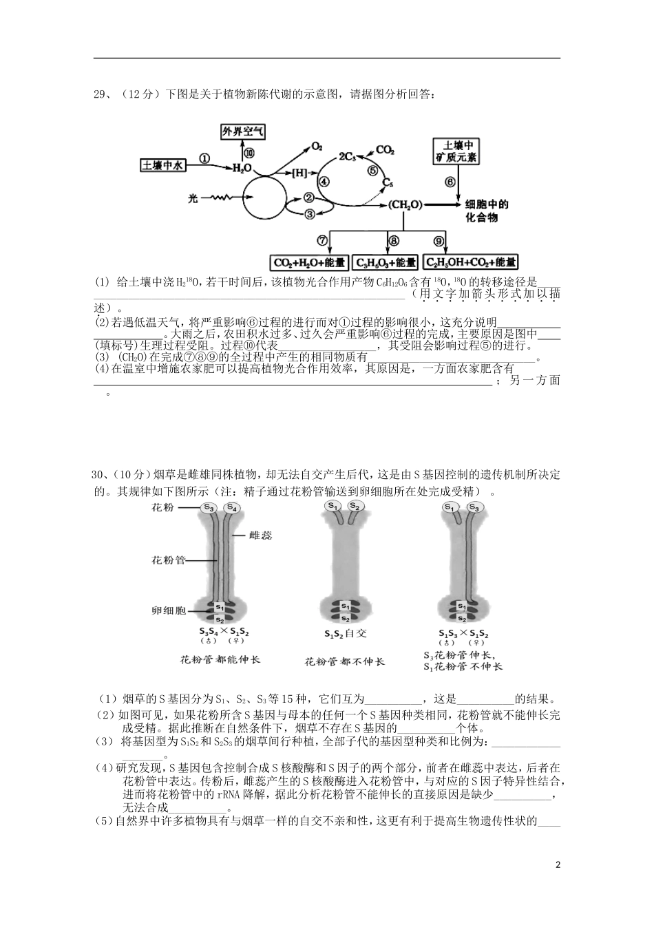 湖南省岳阳市第一中学2014届高三生物第7次周考试题无答案_第2页
