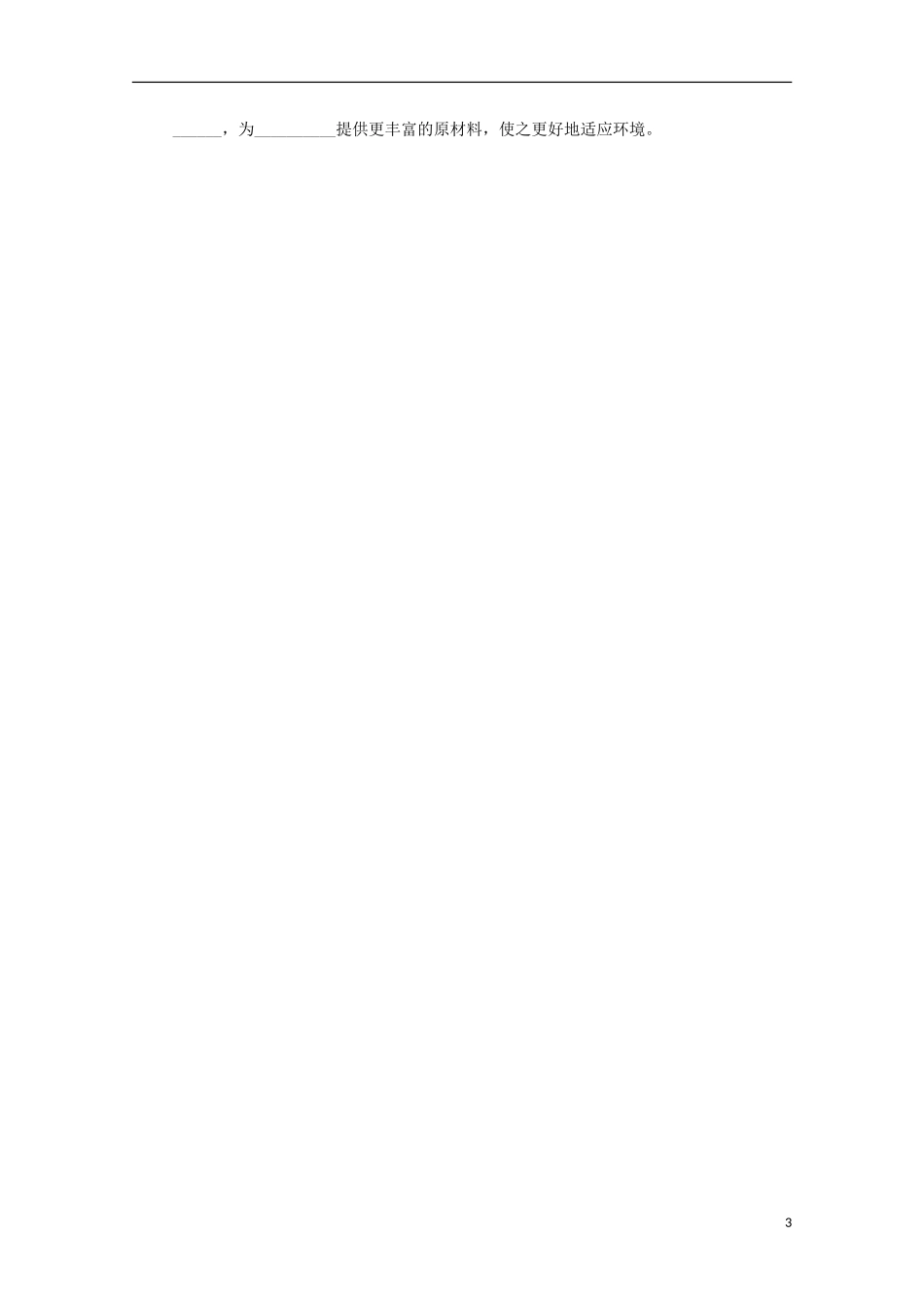 湖南省岳阳市第一中学2014届高三生物第7次周考试题无答案_第3页