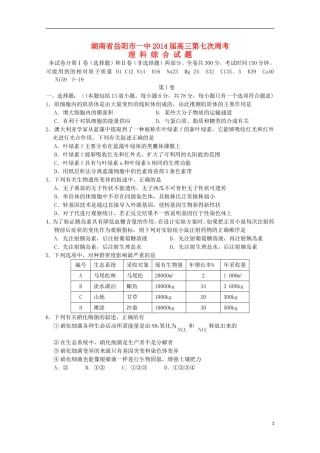 湖南省岳阳市第一中学2014届高三生物第7次周考试题无答案