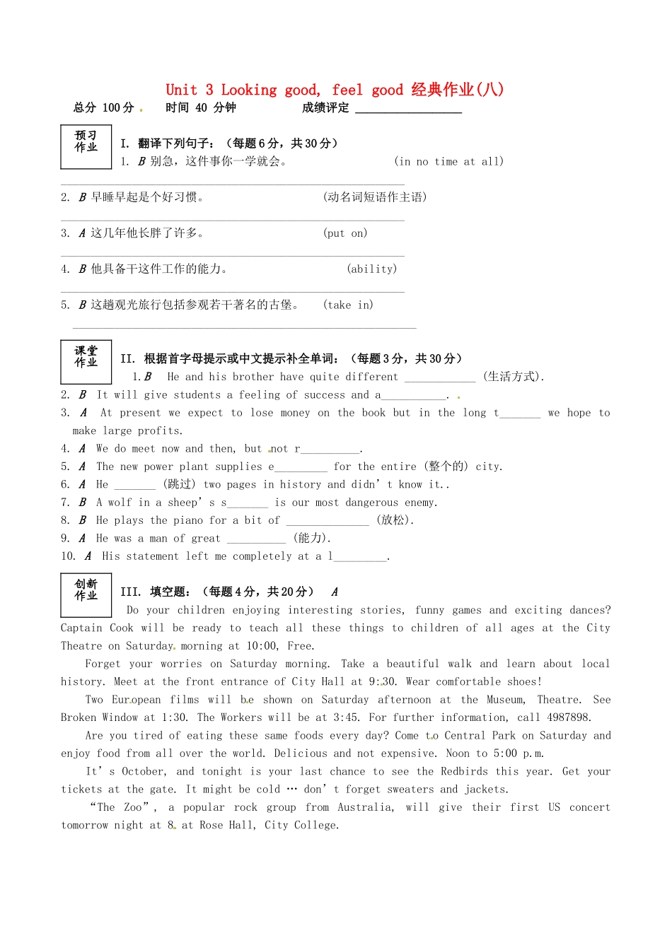 2015年秋高中英语Unit3Lookinggoodfeelgood8经典作业牛津译林版必修1_第1页